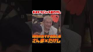 【明石家さんまVSビートたけし】キヨスクの女性に恋をするたけし【27時間テレビ】【今夜も眠れない】