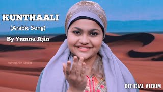 Kunthaali By Yumna Ajin | Arabic Song | Official Album