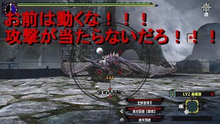 【MHXX】スイッチ版のミラボレアスはめ手順。。。