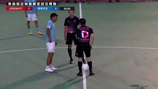 ⚽️東南海盃 6.22 LIVE｜⚽️ 公開組  JORDAN FC (紅) vs  標準流浪 (藍) ⚽️ 公開組  一人 (紫) vs  SHARKS (綠) ｜Channel C HK