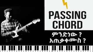 Passing Chord ምንድነው ? አጠቃቀሙስ ? Amharic music tutorial