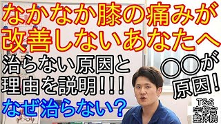 【宇都宮　膝痛】なかなか膝の痛みが改善しないあなたへ