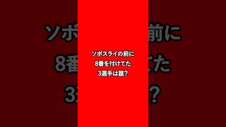 ジェラードの前分かりますか？ #プレミアリーグ #リヴァプール #リバプール #クイズ