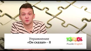 Косвенная речь в английском языке (Reported Speech). Упражнение №2