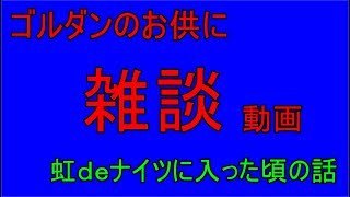 【セブンナイツ】ゴルダンのお供用、雑談動画！