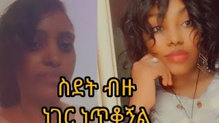 አባቴን  አድነው መስሎኝ ነበር😭😭