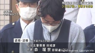 信号は青の目撃情報も　ひき逃げ容疑で逮捕の仙台北警察署の警察官を送検