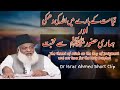 Qayamat K Din Dhamki Aur Huzoor ﷺ Say Muhabbat - Emotional By Dr Israr Ahmed