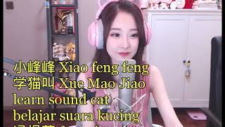 冯提莫 Feng timo 学猫叫 Xue Mao Jiao (learn sound cat/belajar suara kucing)