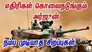 எதிரிகள் கொலைநடுங்கும் அர்ஜுன்..நம்ப முடியாத சிறப்பு | Arjun Main Battle Tank