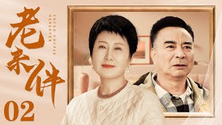 Young Couple Old Lover 02 | Family Ethics Drama | Kaili Zhang,Karlina,Yaoli Yue,Chinese Hot Drama