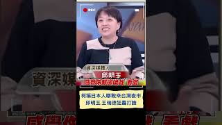 邱明玉爆凌濤狂酸民眾黨變\