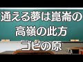 紅萌ゆる丘の花　第三高等学校　寮歌　学生歌　懐かしい歌