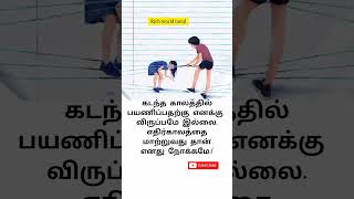 உனது எதிர்காலம்.tamil motivational quotes