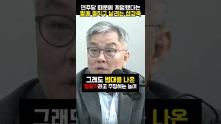 윤석열 계엄사유가 민주당 폭거란 말에 돌직구 날린 최강욱