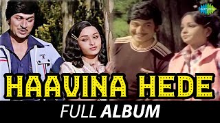 Haavina Hede - Full Album | Dr. Rajkumar, Sulakshana, Dinesh | G.K. Venkatesh