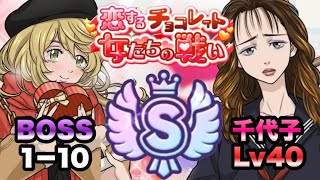 【ぱずりべ】恋するチョコレート〜女たちの戦い〜前半！ＢＯＳＳ！Ｌv４０！エマ編成でＳランククリア！