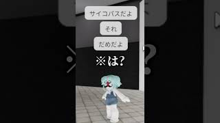 【メンヘラ女子編】ほしいものをあげてみたら…#shorts #roblox #ロブロックス