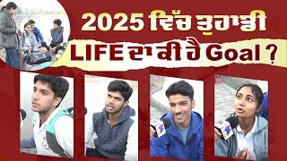 2025 ਵਿੱਚ ਤੁਹਾਡੀ Life ਦਾ ਕੀ ਹੈ Goal ? | Mauj Baharan | New Year Goals  | Sanjha TV