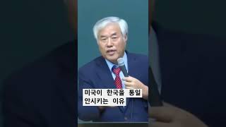 미국이 한국을 통일 안시키는 이유 #전광훈목사 #화평방송