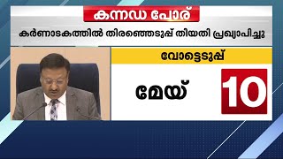 വയനാട്ടിൽ ധൃതിയില്ല ; കരുതലോടെ തിരഞ്ഞെടുപ്പ് കമ്മീഷൻ  | Wayanad | Byelection | Election Commission