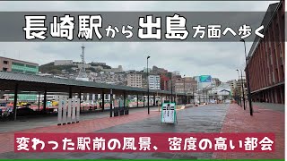 長崎駅から出島方面を歩く