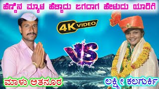 || ಯಾಸಿ ಪದ || ಮಾಳು ಅಣ್ಣಾ ಅತನೂರ್ || Malu Atanur Uttar Karnatak Dollin Pada 🚩🚩🙏🏻🙏🏻