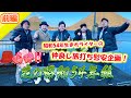 嗚呼！！花の昭和54年組【前編】昭和54年生まれライターの仲良し旅打ち慰安企画！