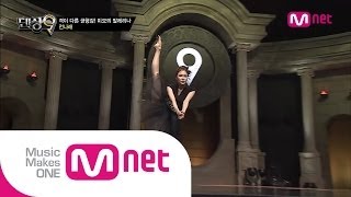 Mnet [댄싱9 시즌2] Ep03 : 격이 다른 균형감! 미모의 발레리나 전나래