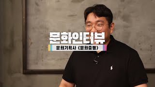 [기록문화창의도시청주] 문화인터뷰 [문화충동]