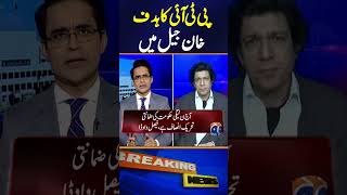 PTI Leadership's Goal is to keep Imran Khan in Jail!  Faisal Vawda | Breaking News #shorts