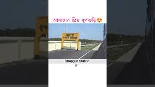 dhupguri my Best City