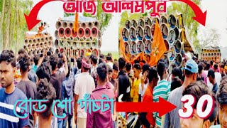 😎আজ👉আলমপুর জলযাত্রী নিয়ে😎বাপি😎সাউন্ড কিং😎মা শীতলা😎কিশোর😎মারাং গুরু😎রোড শো করছে করছে😎