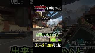 アルティメット促進剤であの技が出来るのか検証 | apexlegends #shorts #apex