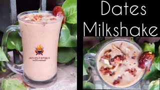 Dates Milkshake Recipe In Tamil|Energy Dates Juice|பேரீட்சைப்பழ மில்க் ஷேக்|Healthy Milkshake Recipe