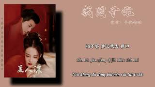 [Vietsub+Pinyin] Ta bị giữ lại với người - Trác Y Na Mẫu - MỸ NHÂN MƯU OST｜我困于你 - 卓依娜姆 - 美人谋主题曲