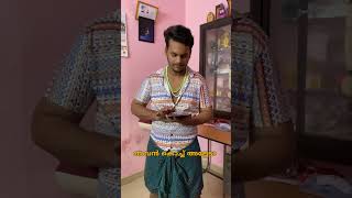 അനിയൻ ബാവ ചേട്ടൻ വാഴ 😑#shortsfeed #comedy #shorts