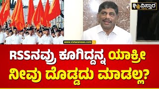 D K Suresh Slams BJP Leaders | ಮಾಧ್ಯಮದವರ ವಿರುದ್ಧ ಡಿ.ಕೆ.ಸುರೇಶ್ ಗರಂ! | Vistara News