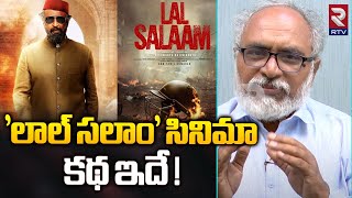 Senior Journalist Bharadwaj Reveals Lal Salaam Movie Story : లాల్ సలాం సినిమా కథ ఇదే ! | RTV