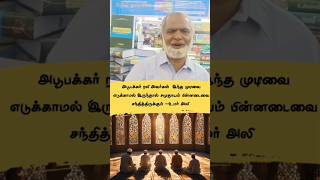 அபூபக்கர் ரலி அவர்கள் இந்த முடிவை எடுக்காமல் இருந்திருந்தால் பின்னடைவை சந்தித்திருக்கும் உமர் அலி