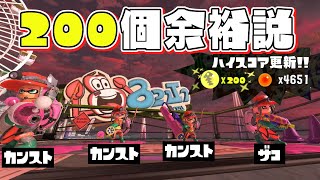 俺以外ビッグランカンスト者集めたら1時間以内に金いくら200個余裕説【スプラトゥーン3】