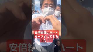 安倍晋三の人柄の良さがわかる動画！#shorts#tiktok#おすすめ#安倍総理#安倍晋三