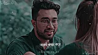 Bojhabo Ki Kore(বোঝাবো কি করে)❤❤ Lyrics In Bangla😌😌