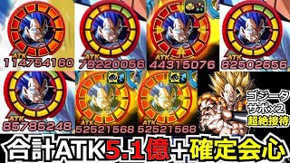 【合計ATK5.1億】超絶接待したキラベジの火力がやばすぎる！！【ドッカンバトル】