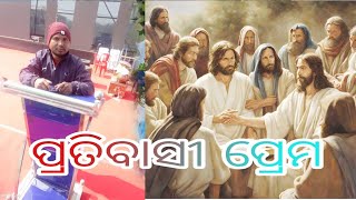 ପ୍ରତିବାସୀ ପ୍ରେମ//Manjara//❤❤❤https://www.youtube.com/@Jcodiacreation0143https://www.youtube.com/redi