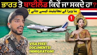 INDIA TO THAILAND 🇹🇭| ਭਾਰਤ ਤੋ ਥਾਈਲੈਂਡ ਕਿਵੇਂ ਜਾ ਸਕਦੇ ਹਾ - Visa Free,Immigration,Documents!