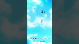 ねえ、○○から来たでしょ？(cv.鈴代紗弓)【電撃文庫『あした、裸足でこい。』PV⑤】　#shorts