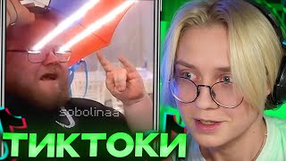 ДРЕЙК СМОТРИТ - ПОДБОРКА МЕМОВ ИЗ ТИКТОКА С 89-ЫМ СКВАДОМ #54