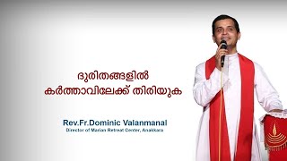 Fr. Dominic Valanmanal | THE RESURRECTION EPISODE-140 | Turn to God in adversities