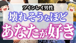 【あなたを愛してる】不器用すぎる！？ツインレイ男性の本当の気持ちと態度【ゆっくり解説】